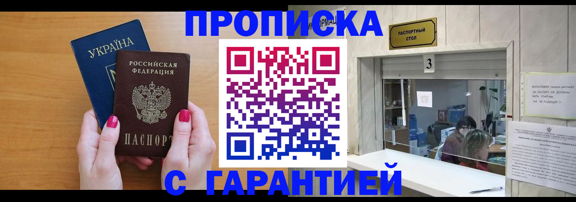 прописка для школы в Урайе