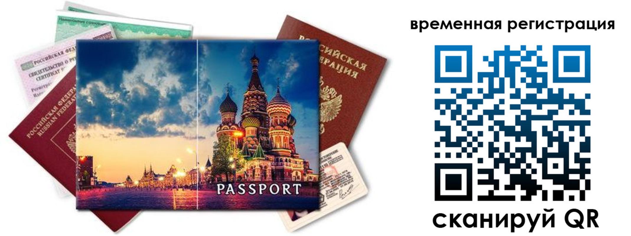 временная регистрация для школы в Урайе