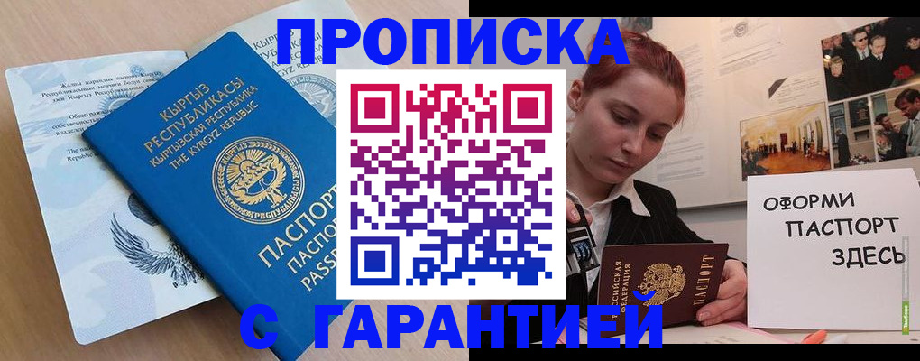 прописка для работы в Урайе