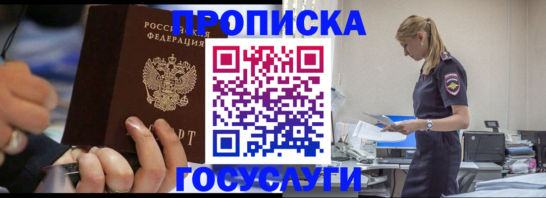 прописка для военкомата в Урайе