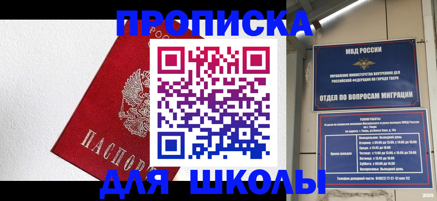 прописка ребенка в Урайе