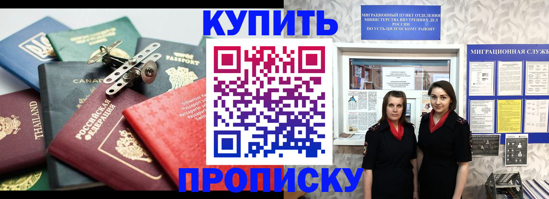 прописка ребенка в Урайе